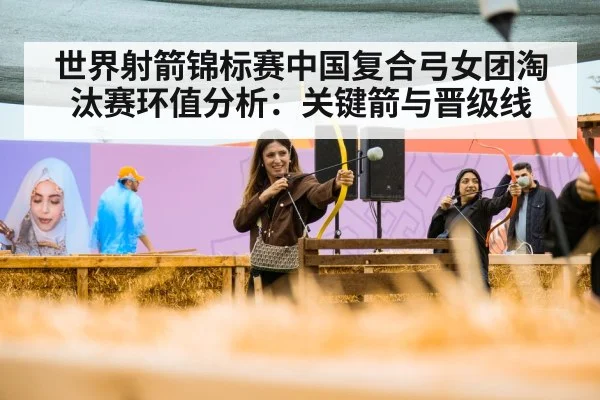 women archery team competition